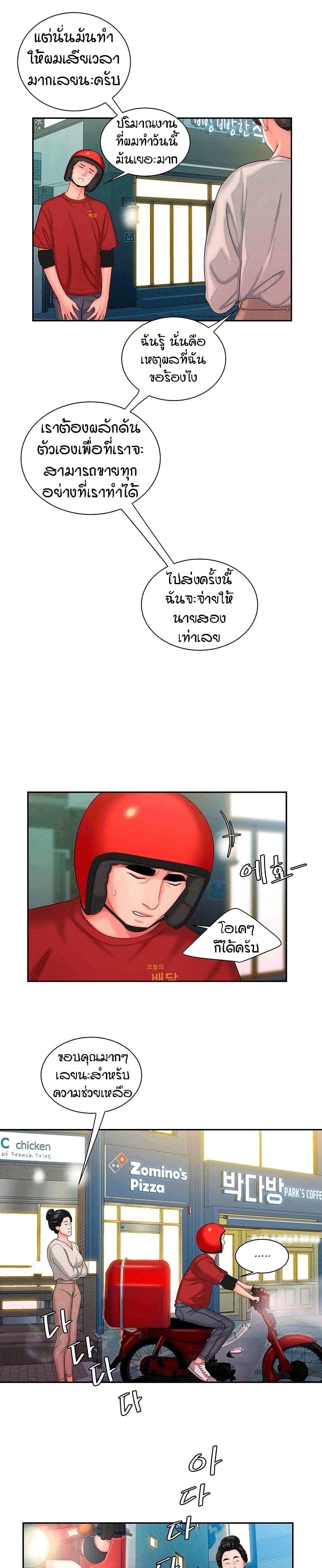 อ่านการ์ตูน Delivery Man 30 ภาพที่ 12