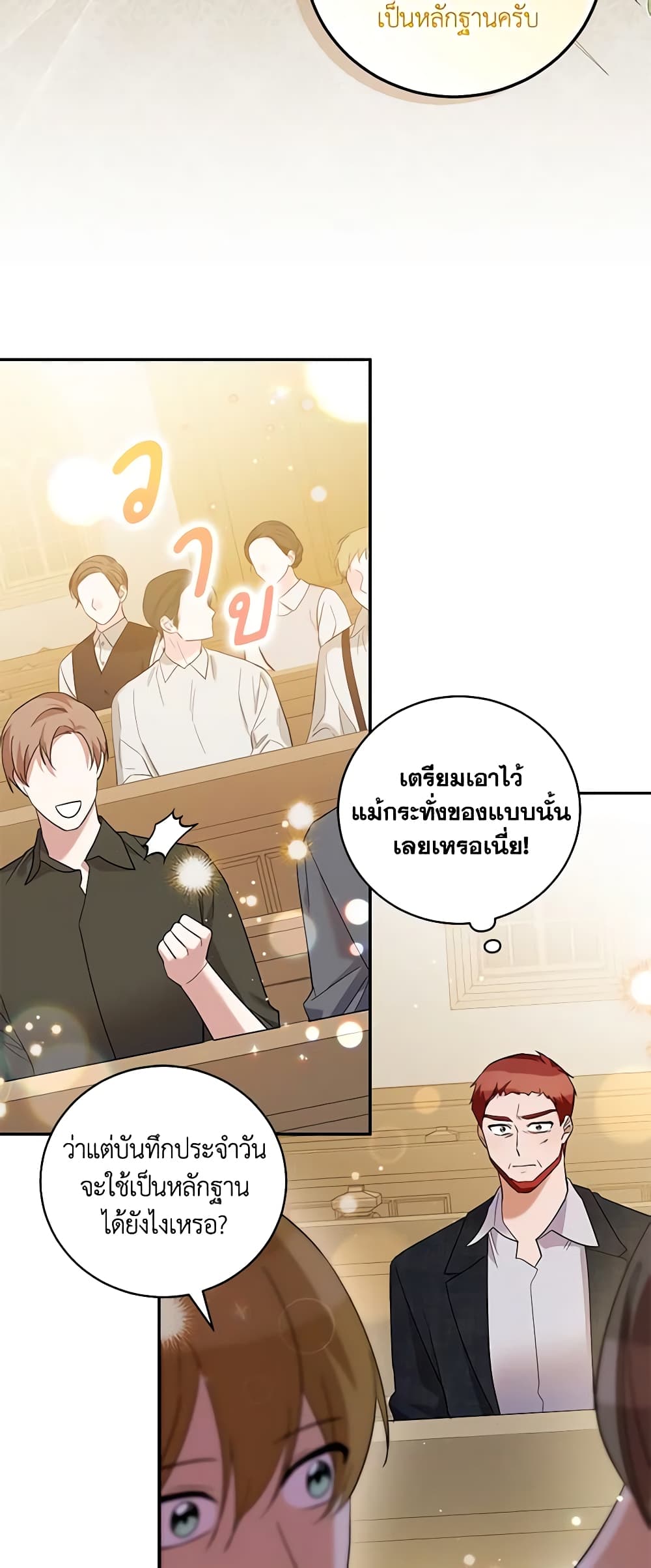 อ่านการ์ตูน Please Support My Revenge 47 ภาพที่ 25