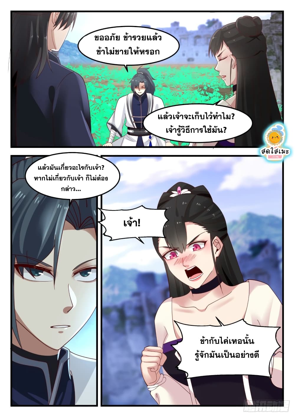 อ่านการ์ตูน Martial Peak 1245 ภาพที่ 5