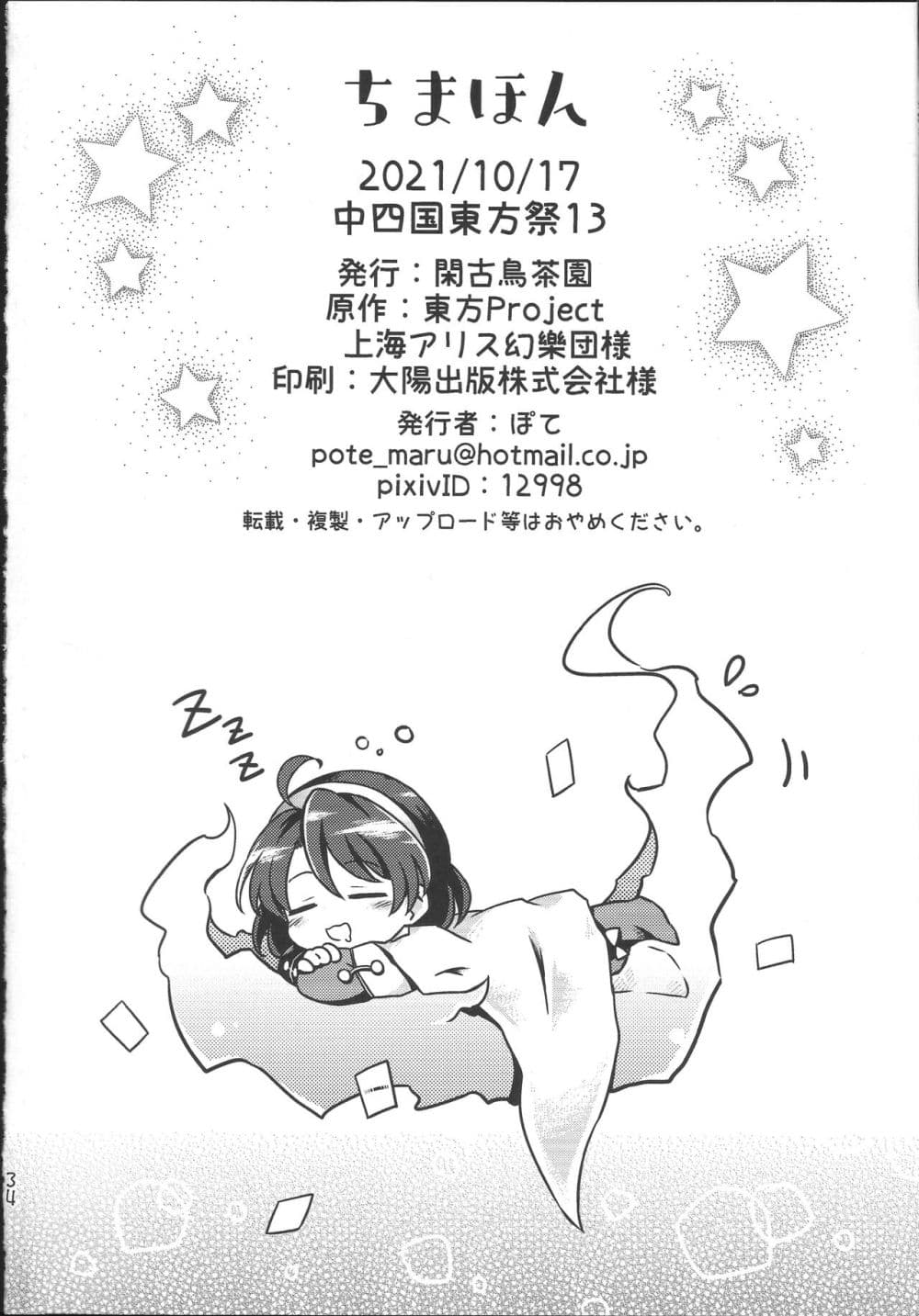 อ่านการ์ตูน Touhou Project Chima Book By Pote 1 ภาพที่ 32