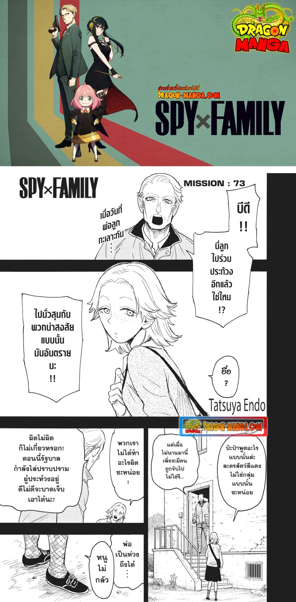 อ่านการ์ตูน Spy X Family 73 ภาพที่ 1