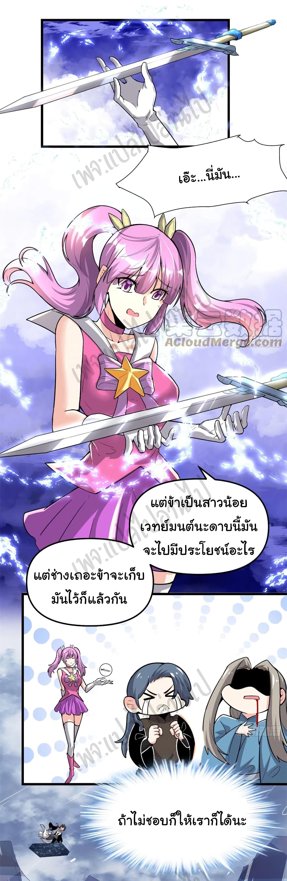 อ่านการ์ตูน I might be A Fake Fairy 206 ภาพที่ 9