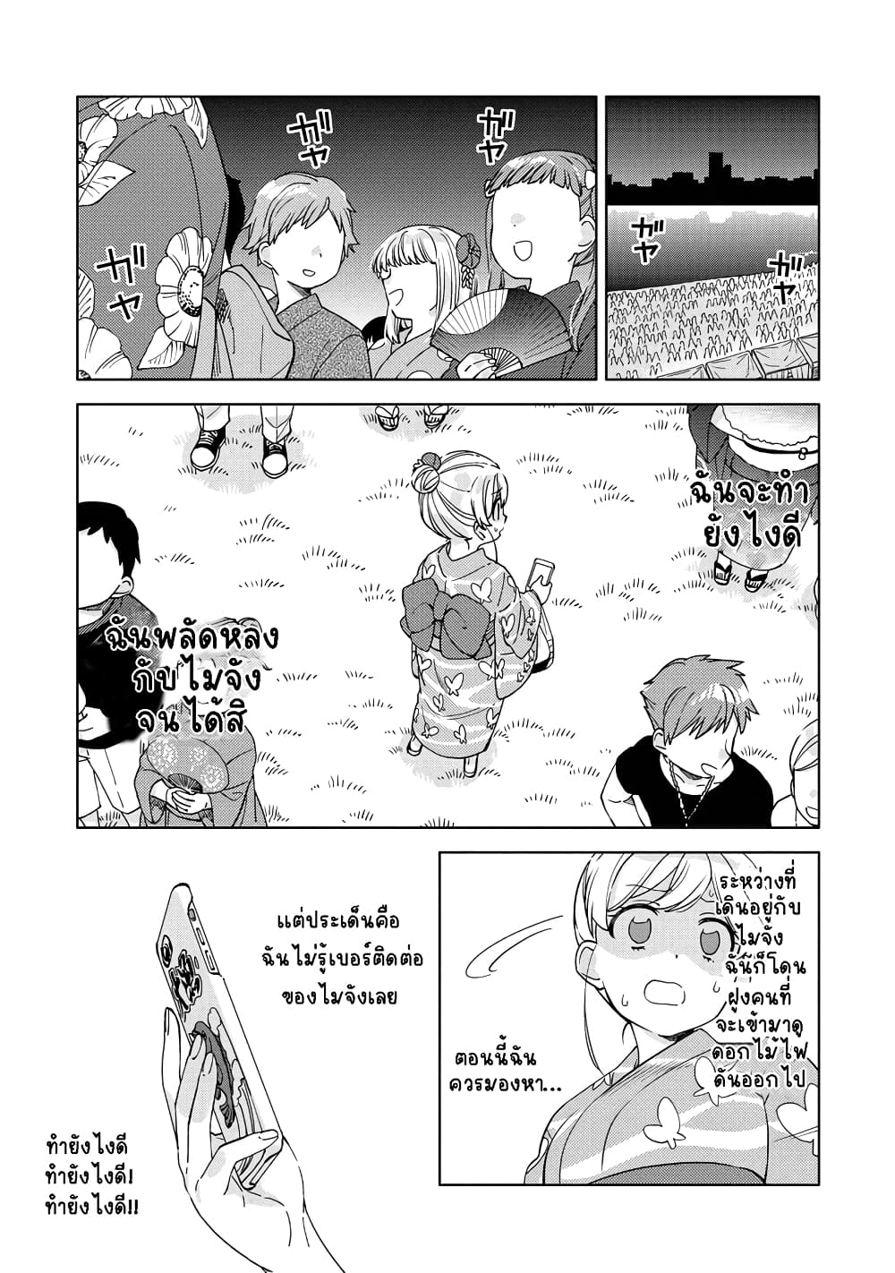 อ่านการ์ตูน Be Careful, Onee-san. 5 ภาพที่ 13