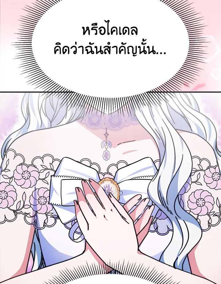 อ่านการ์ตูน Evangeline After the Ending 16 ภาพที่ 74