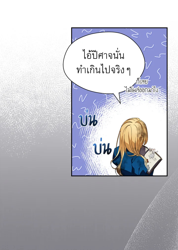 อ่านการ์ตูน How To Be Satisfied With The Devil 4 ภาพที่ 22