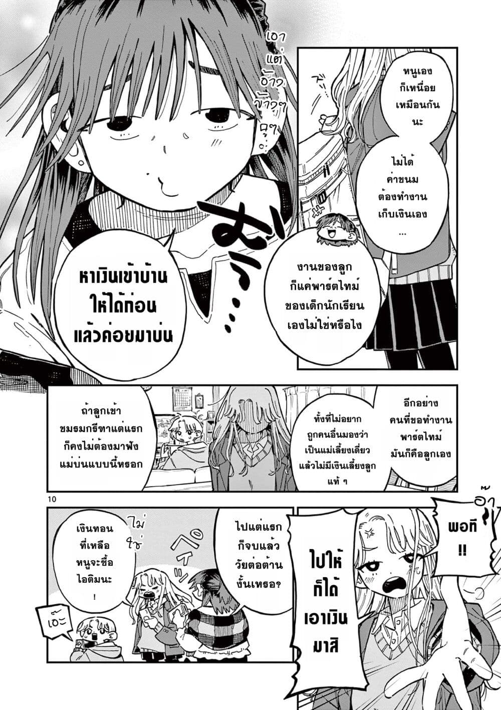 อ่านการ์ตูน School Back 3 ภาพที่ 10