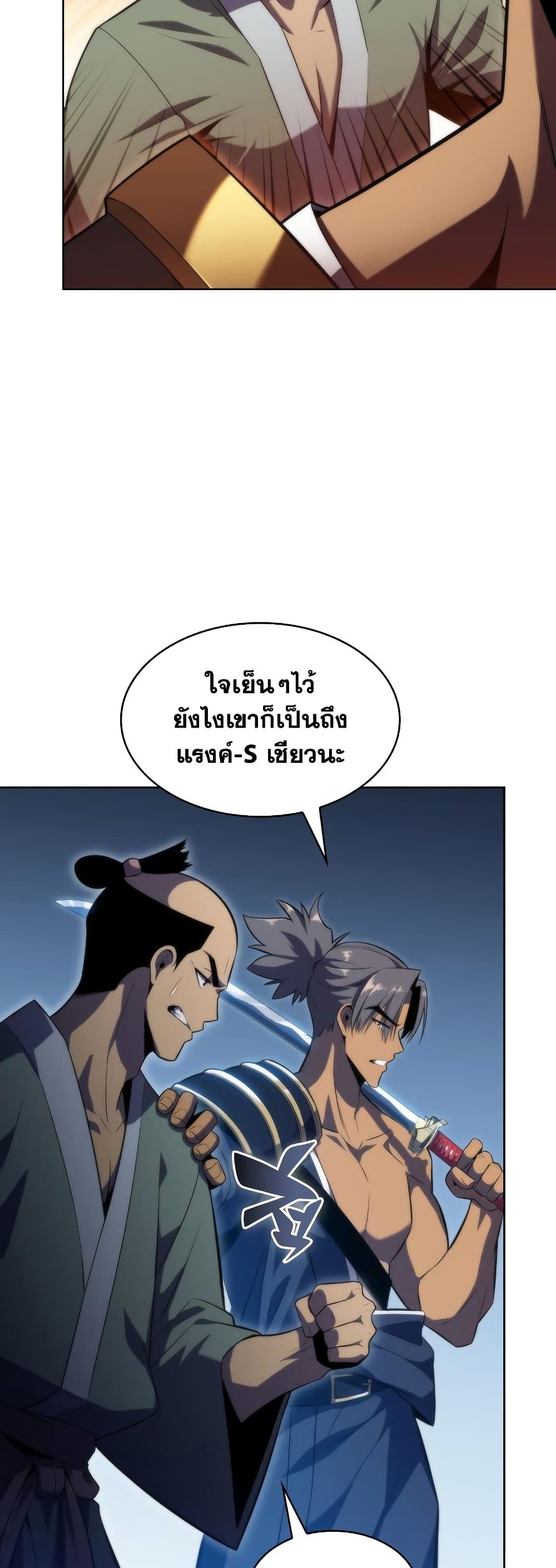 อ่านการ์ตูน Solo Max-Level Newbie 67 ภาพที่ 73