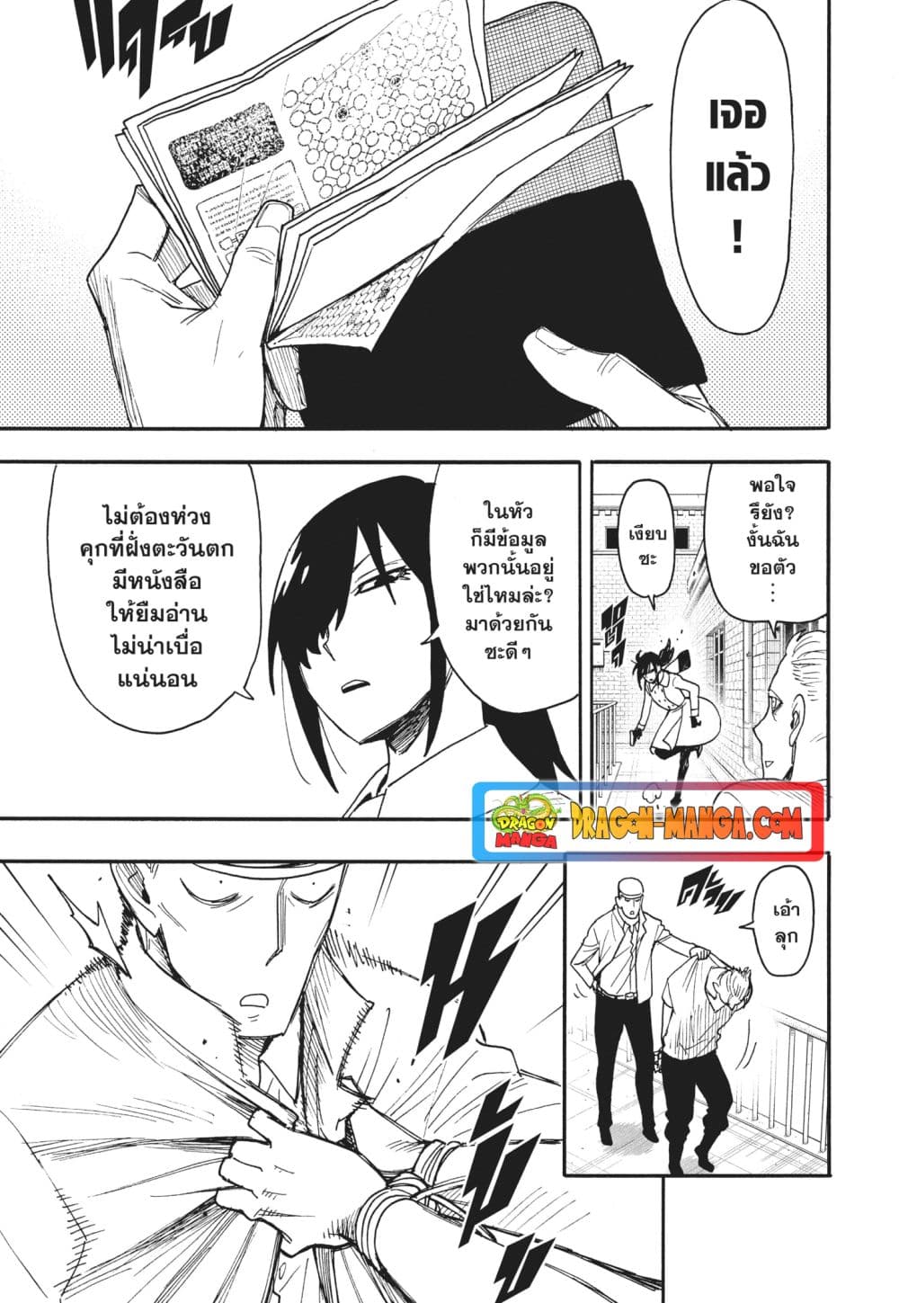 อ่านการ์ตูน Spy X Family 84 ภาพที่ 3