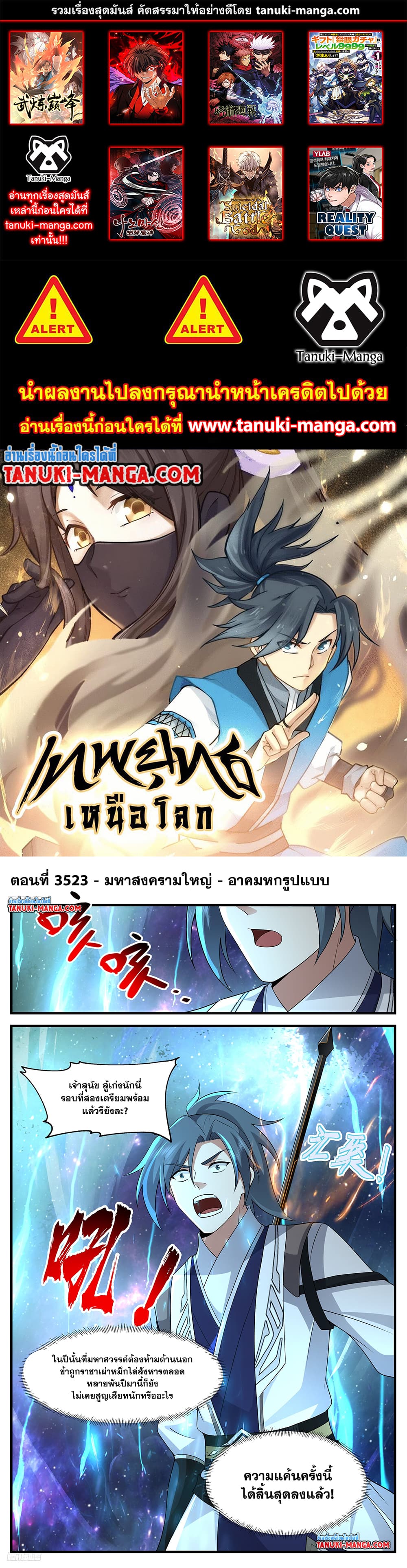 อ่านการ์ตูน Martial Peak 3523 ภาพที่ 1