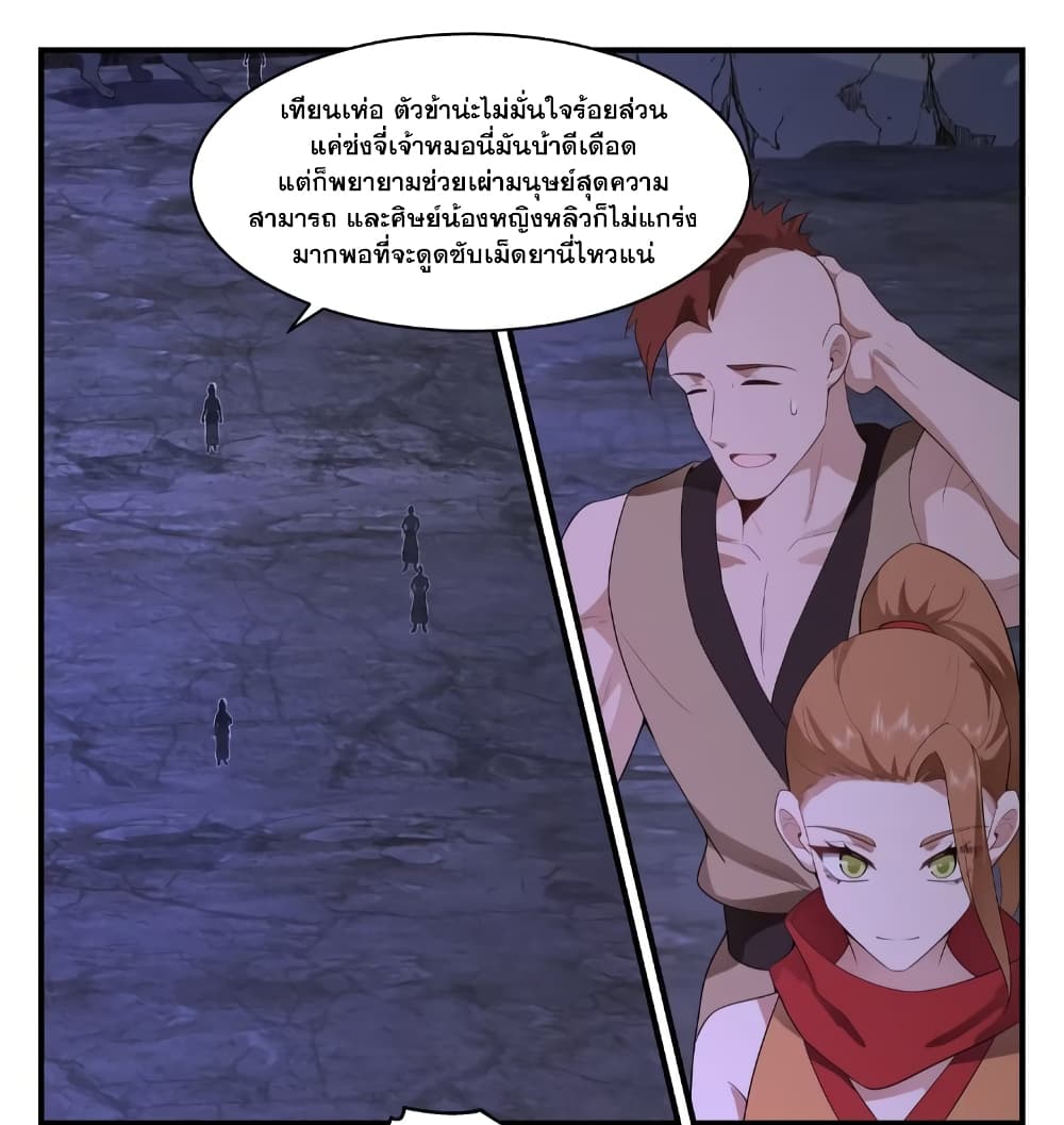 อ่านการ์ตูน Martial Peak 3526 ภาพที่ 13