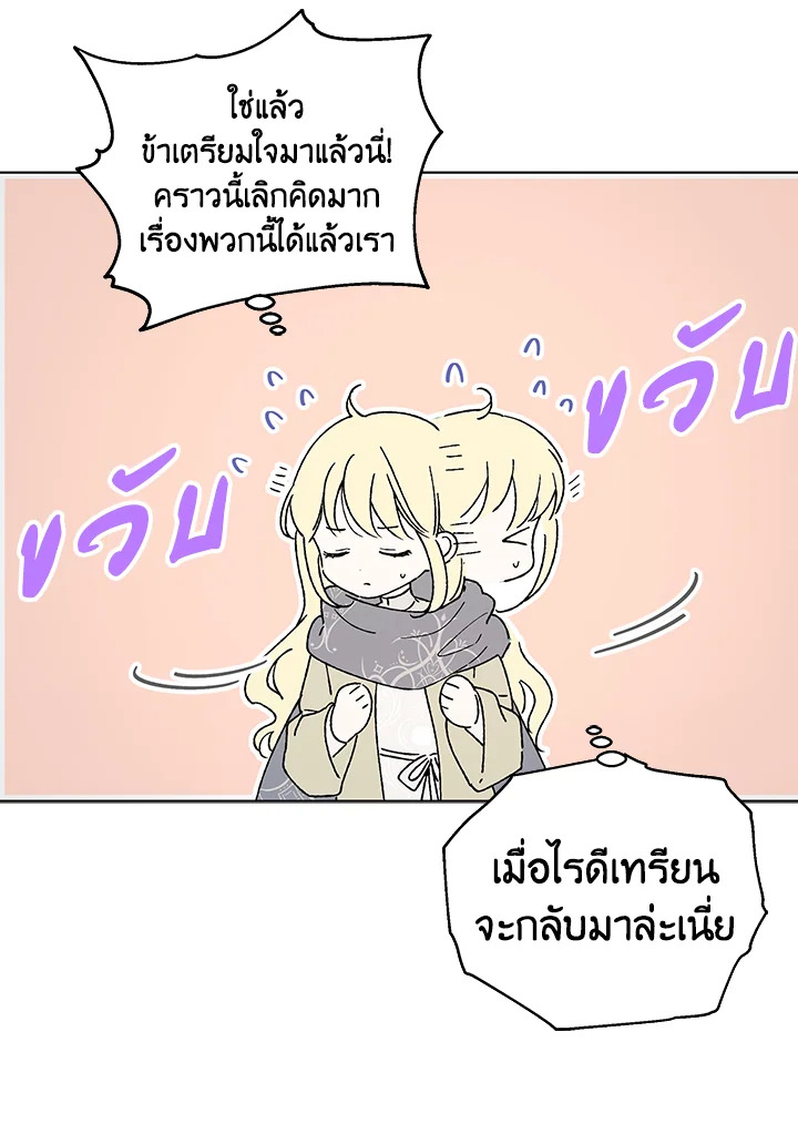 อ่านการ์ตูน A Way to Protect the Lovable You 33 ภาพที่ 10