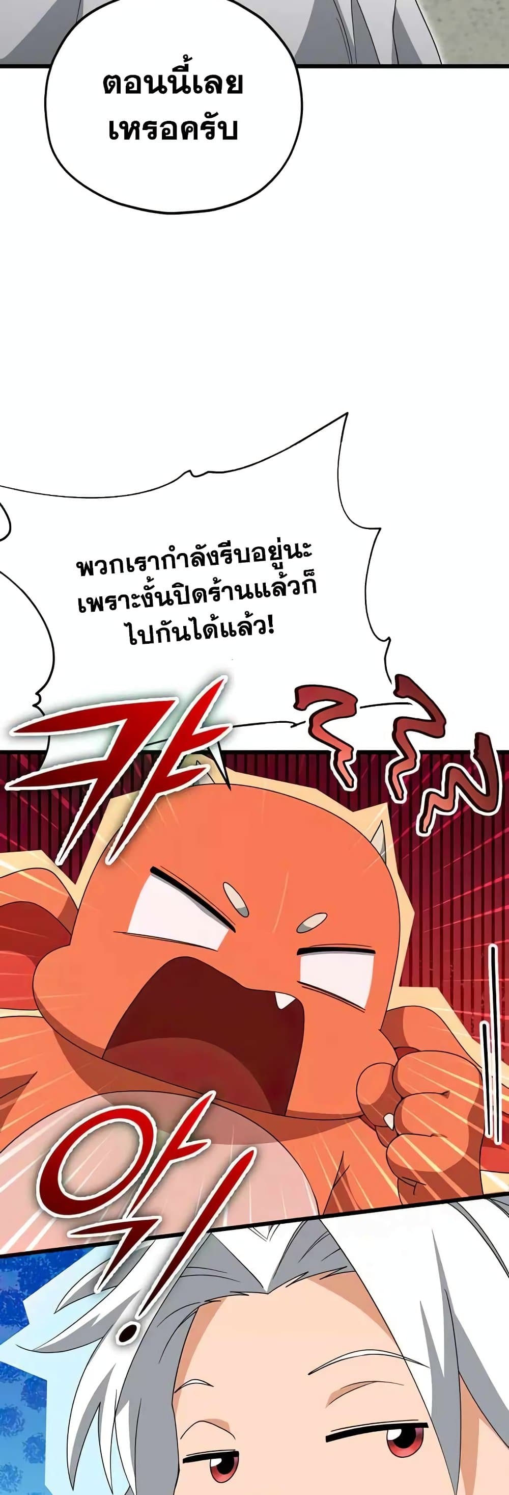 อ่านการ์ตูน My Dad Is Too Strong 137 ภาพที่ 47