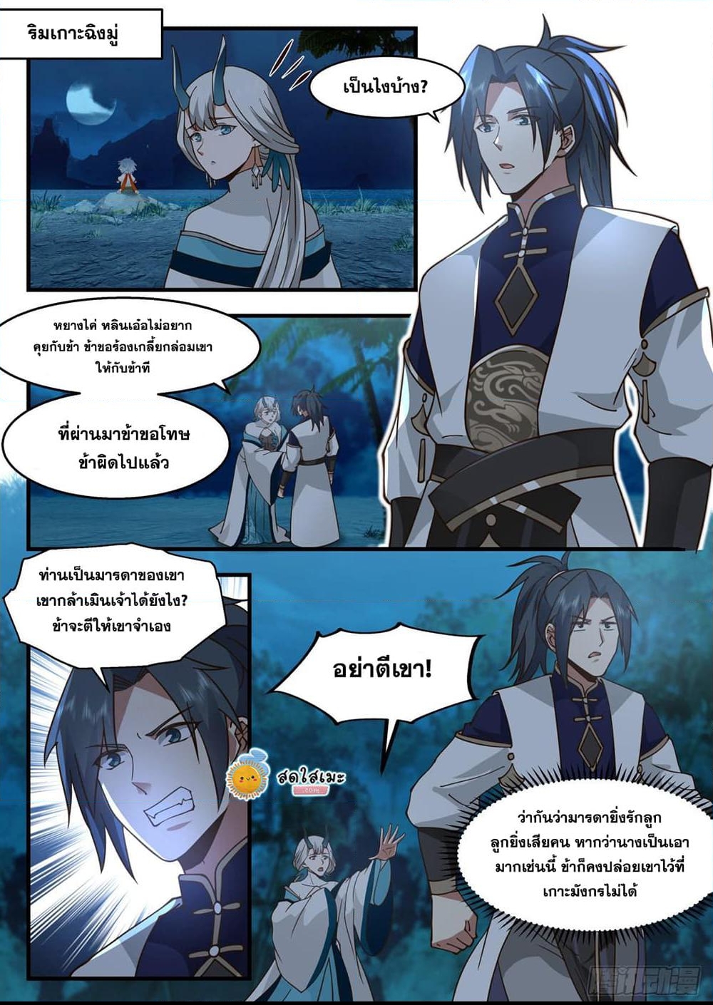 อ่านการ์ตูน Martial Peak 2308 ภาพที่ 5