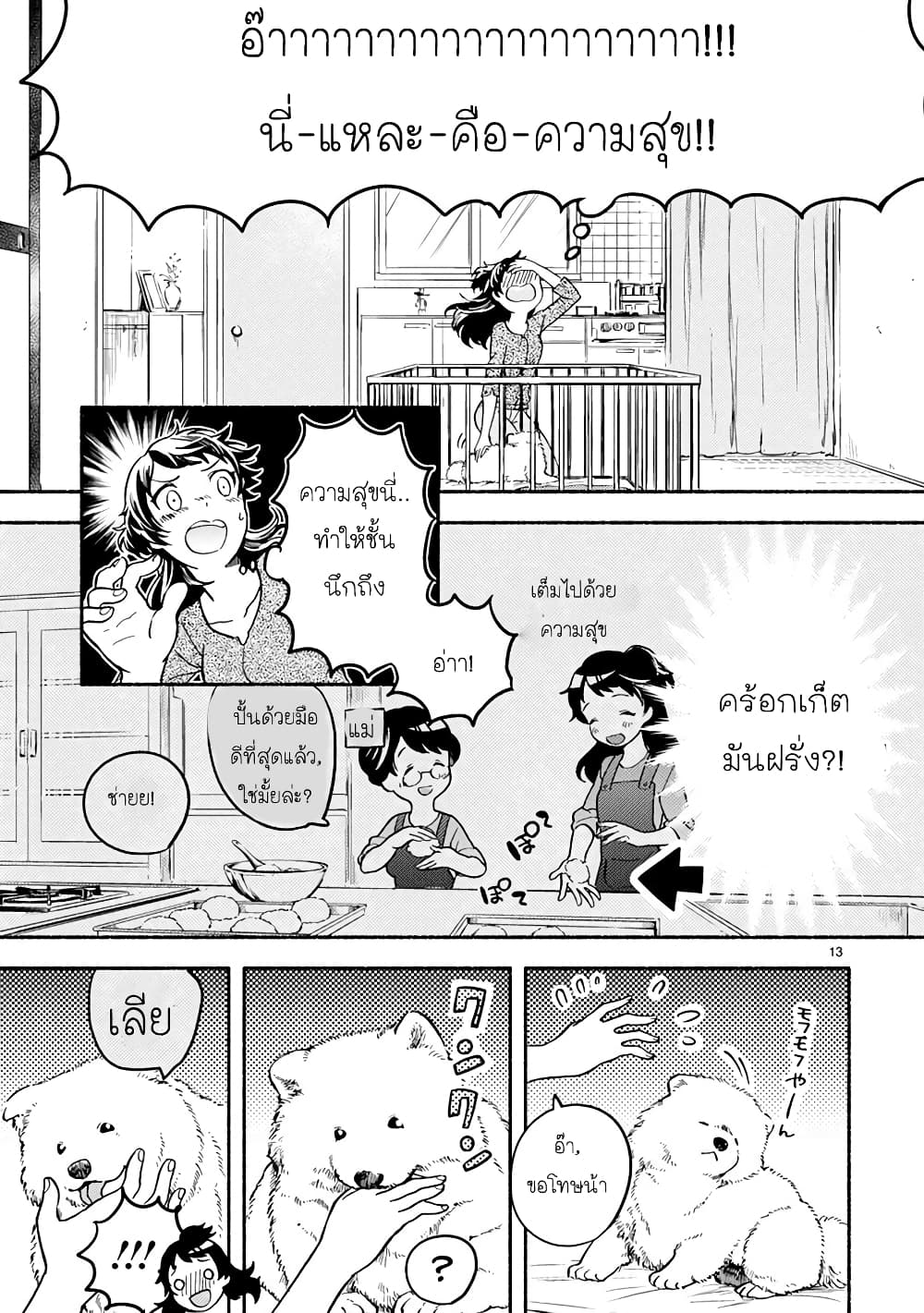 อ่านการ์ตูน One Room Doggy 2 ภาพที่ 14