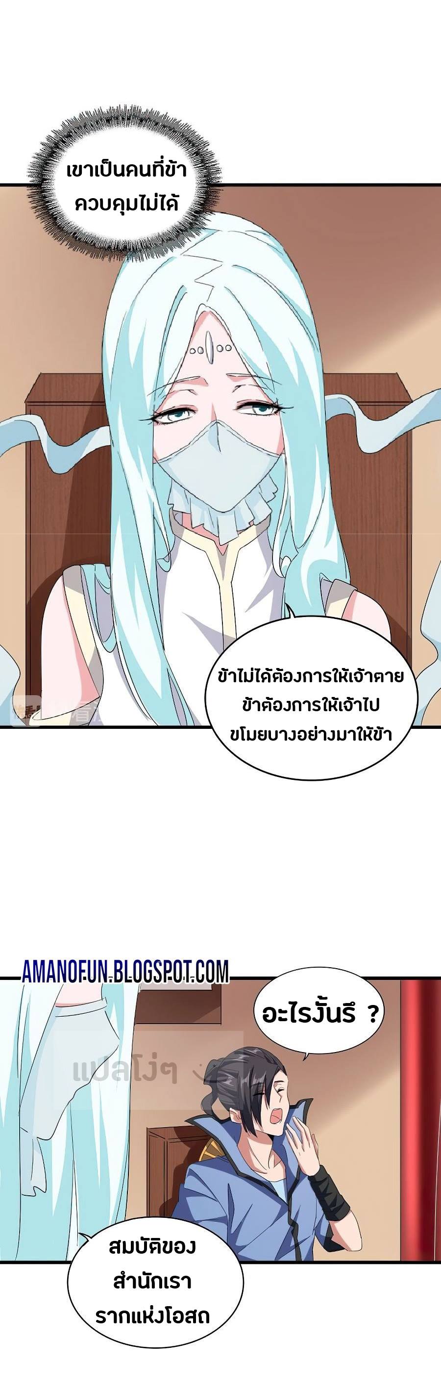 อ่านการ์ตูน Magic Emperor 128 ภาพที่ 22