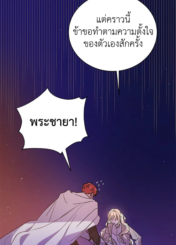 อ่านการ์ตูน A Way to Protect the Lovable You 38 ภาพที่ 45