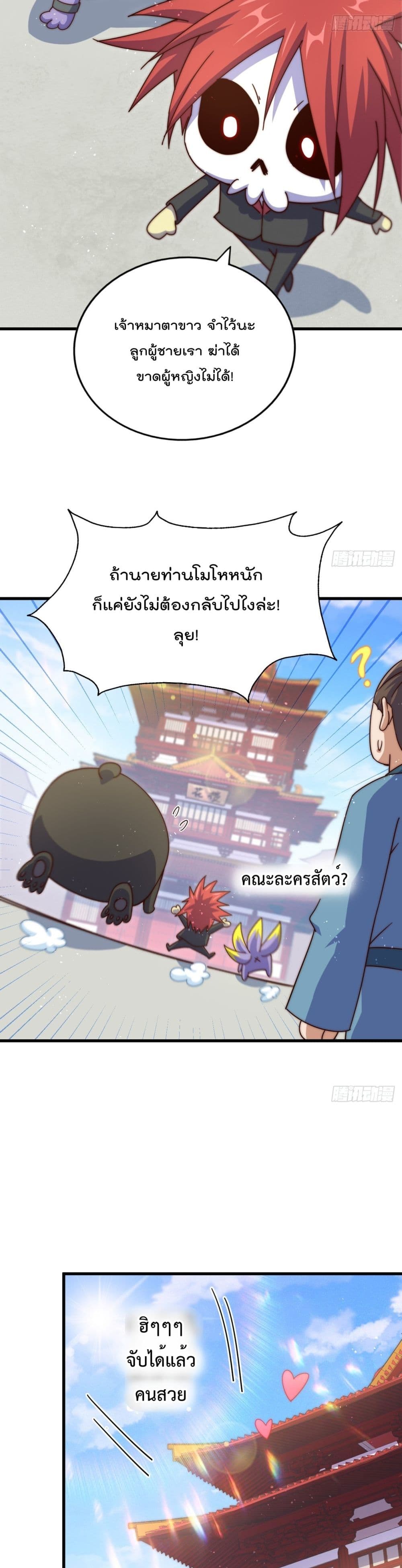 อ่านการ์ตูน Who is your Daddy? 192 ภาพที่ 3