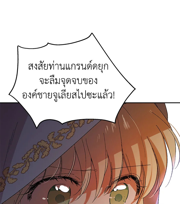 อ่านการ์ตูน A Way to Protect the Lovable You 8 ภาพที่ 53