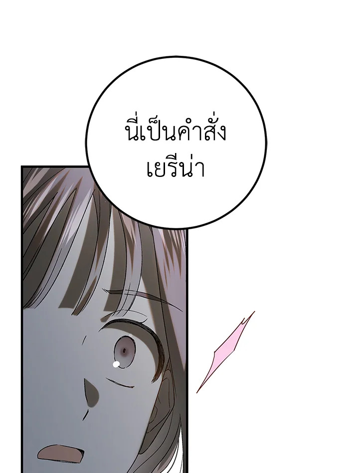 อ่านการ์ตูน A Way to Protect the Lovable You 91 ภาพที่ 51