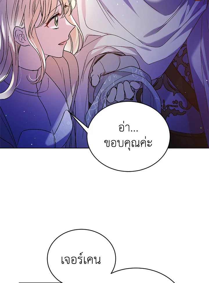 อ่านการ์ตูน A Way to Protect the Lovable You 38 ภาพที่ 52