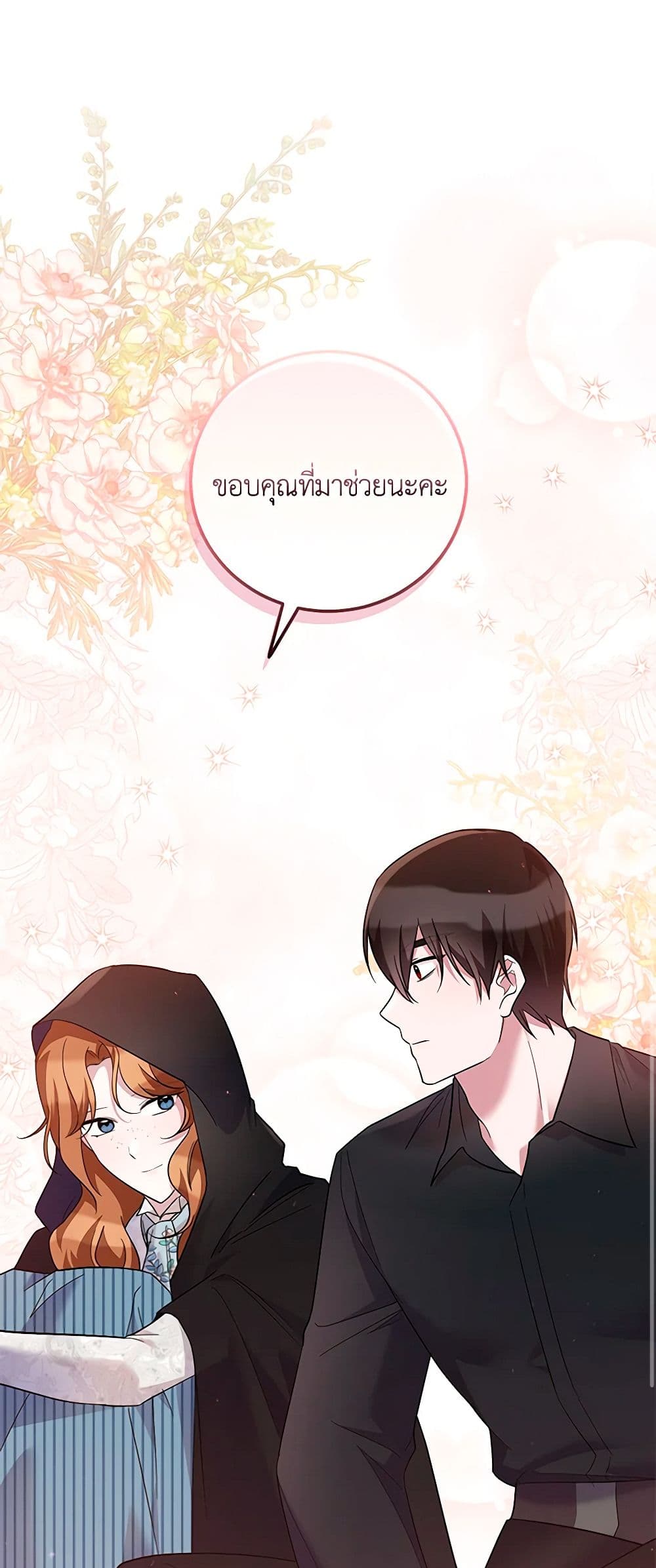 อ่านการ์ตูน Please Support My Revenge 40 ภาพที่ 30