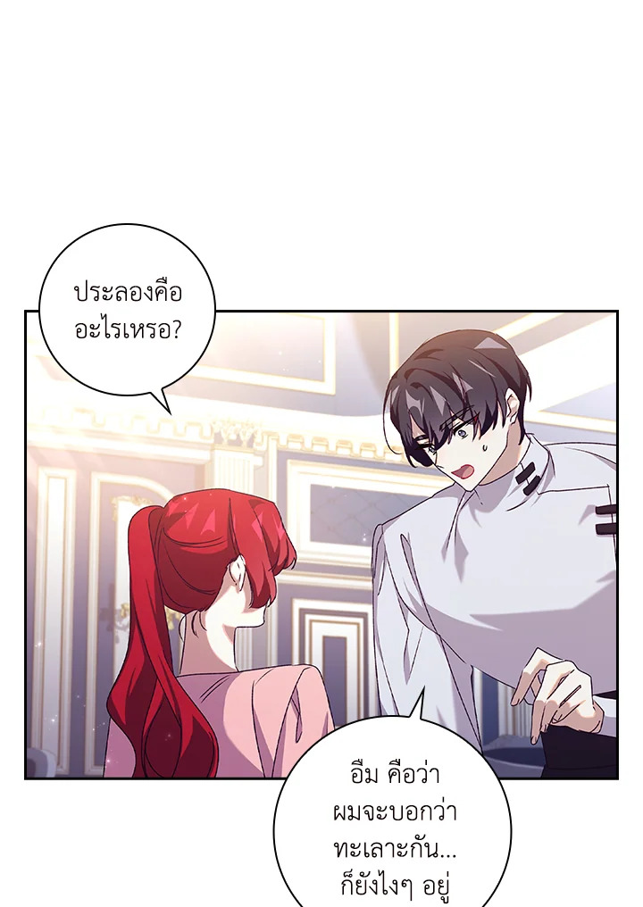 อ่านการ์ตูน The Princess in the Attic 19 ภาพที่ 11