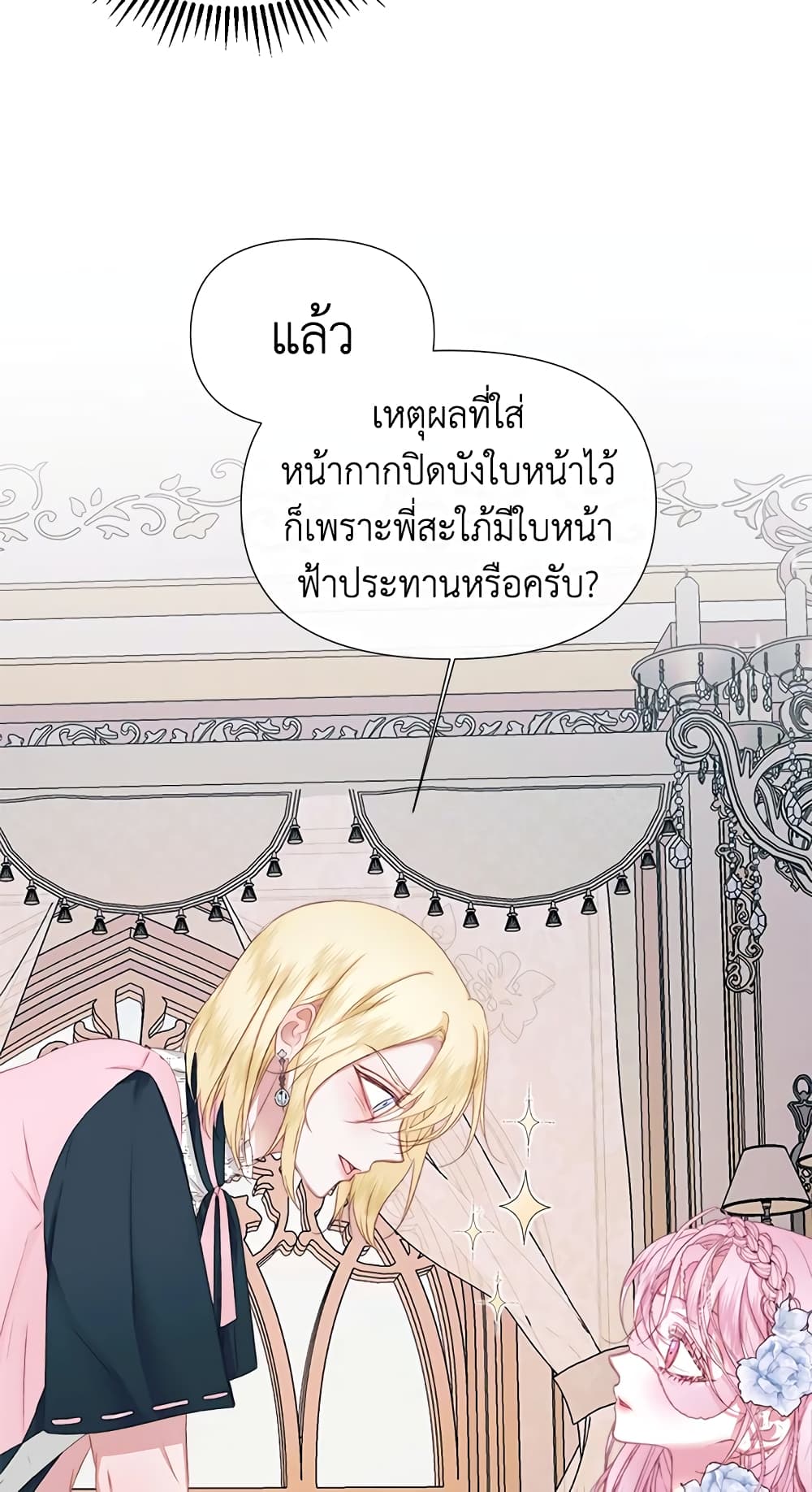 อ่านการ์ตูน Becoming The Villain’s Family 19 ภาพที่ 9