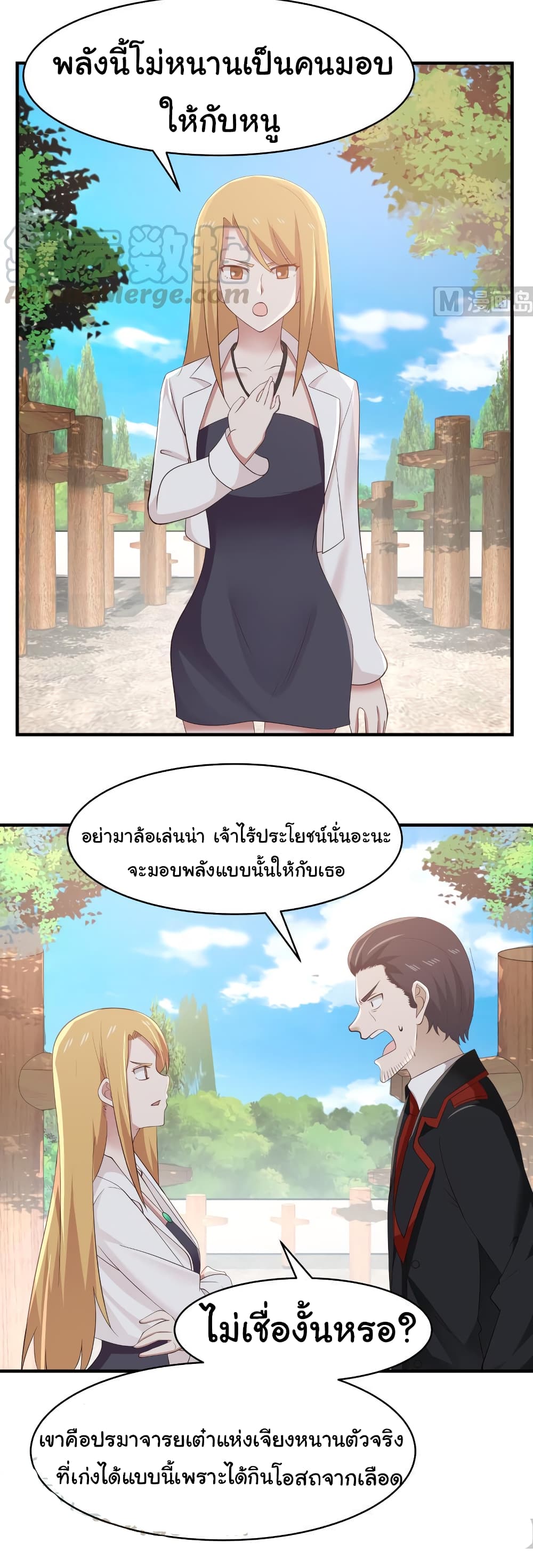 อ่านการ์ตูน I Have a Dragon in My Body 214 ภาพที่ 4