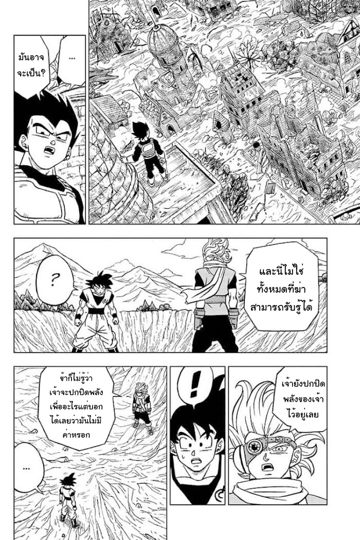 อ่านการ์ตูน Dragon ball Super 72 ภาพที่ 36