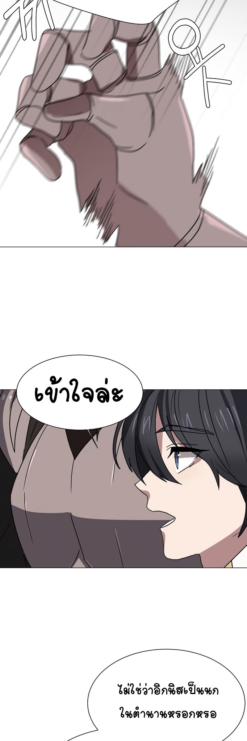 อ่านการ์ตูน Estio 66 ภาพที่ 28