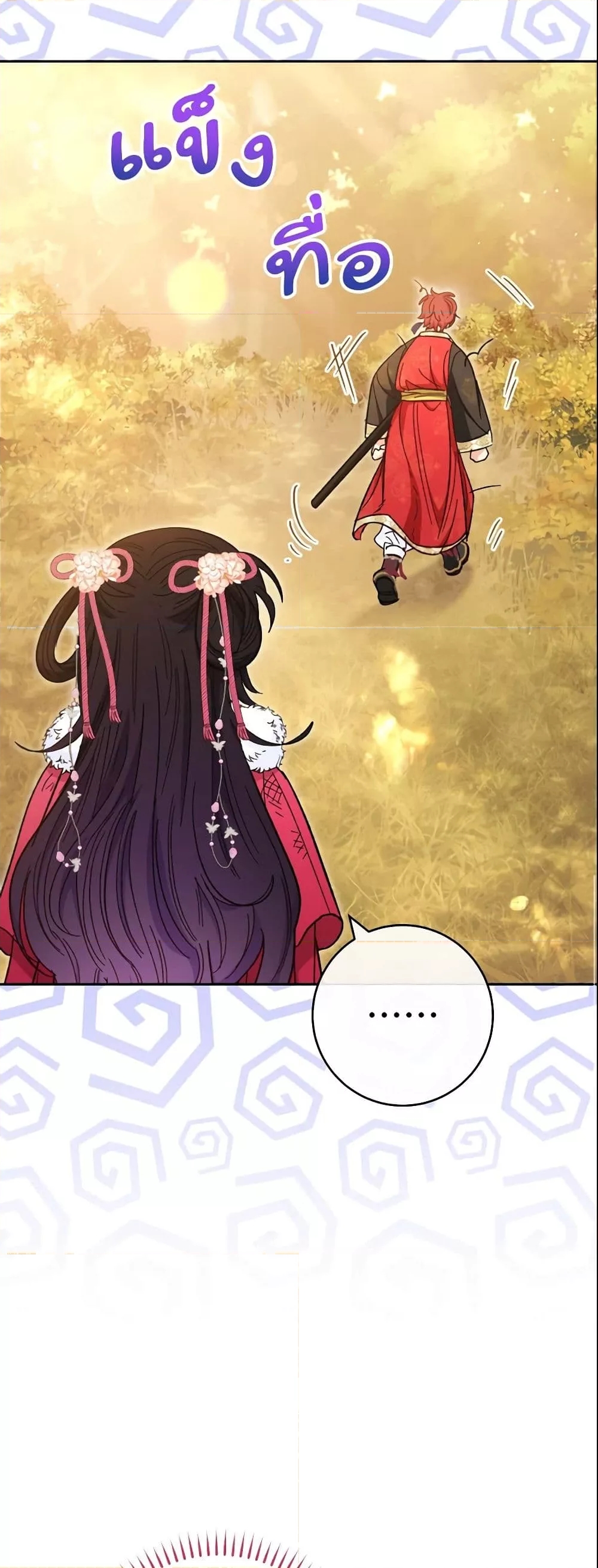 อ่านการ์ตูน The Baby Concubine Wants to Live Quietly 5 ภาพที่ 13