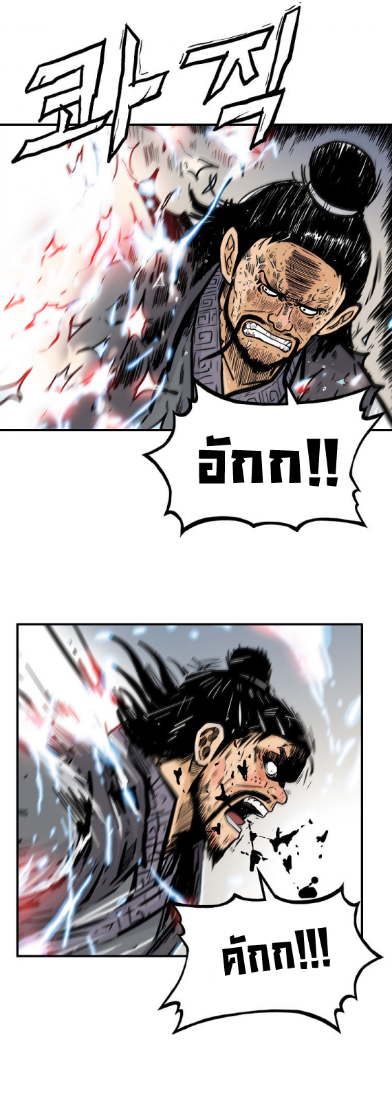 อ่านการ์ตูน Fist Demon Of Mount Hua 86 ภาพที่ 23