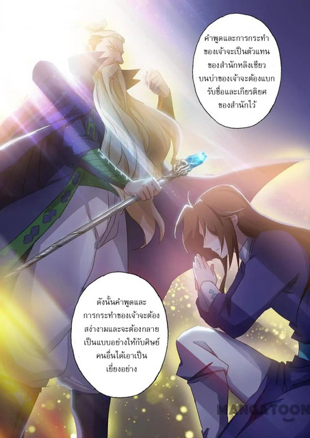 อ่านการ์ตูน Spirit Sword Sovereign 95 ภาพที่ 8