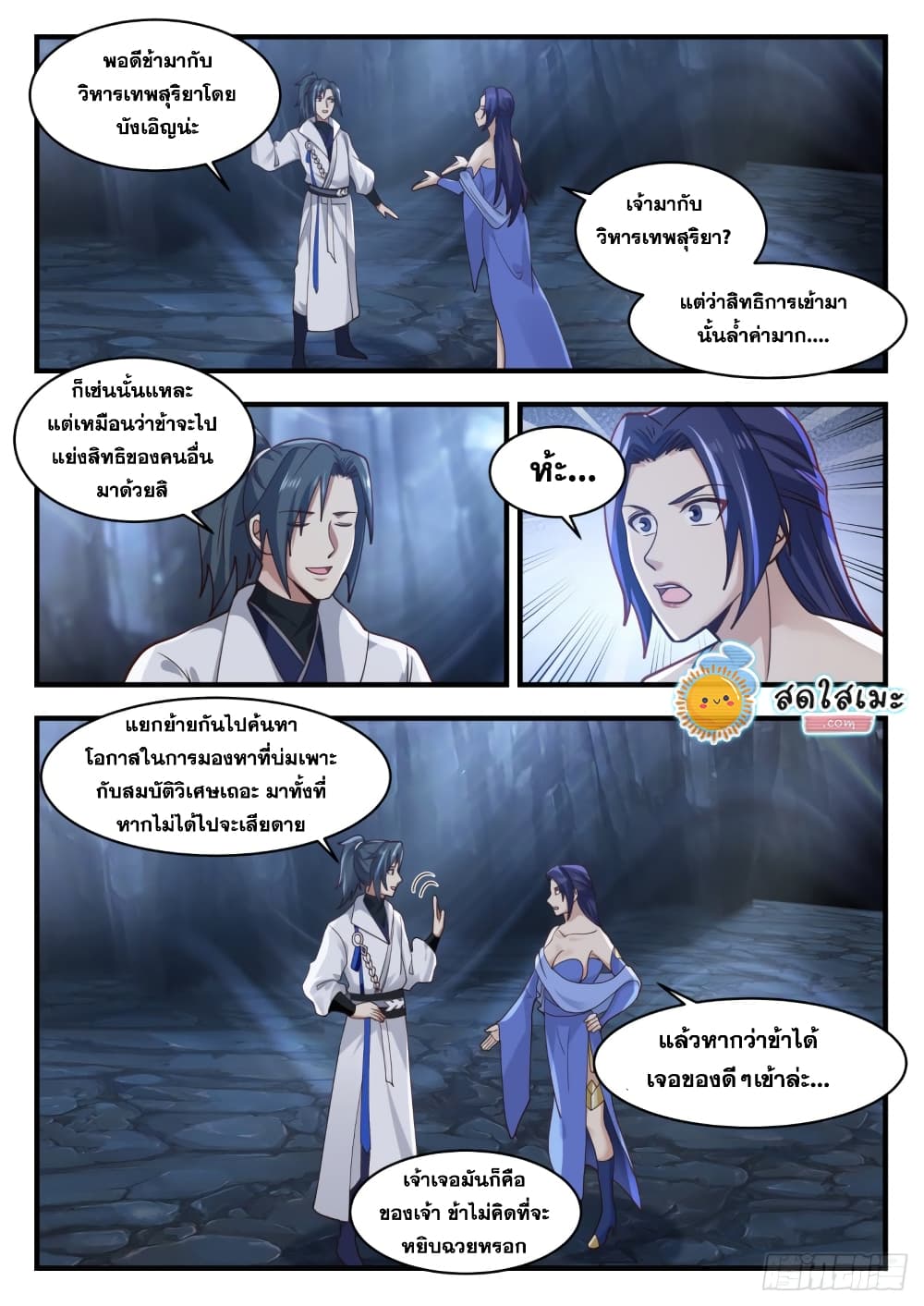 อ่านการ์ตูน Martial Peak 1727 ภาพที่ 10