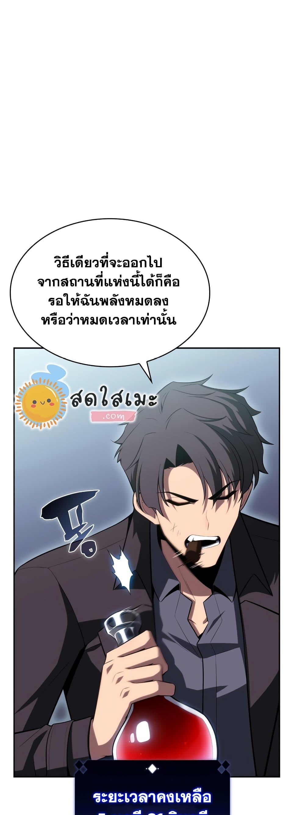 อ่านการ์ตูน Solo Max-Level Newbie 105 ภาพที่ 3