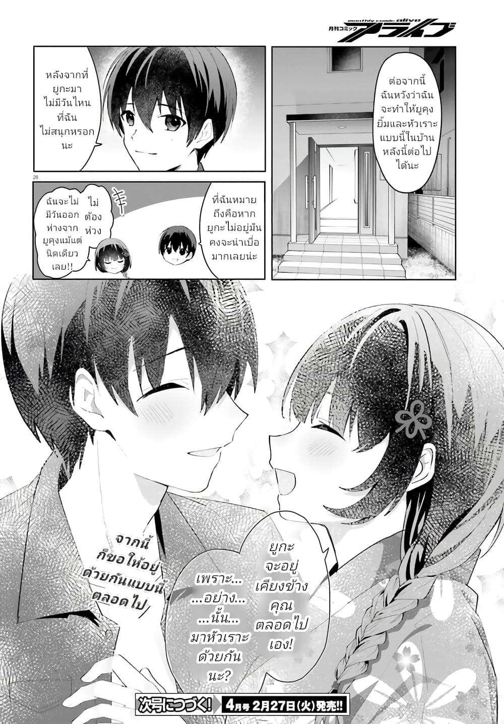 อ่านการ์ตูน Ore no Iinazuke ni Natta Jimiko, Ie de wa Kawaii Shika nai 20 ภาพที่ 28