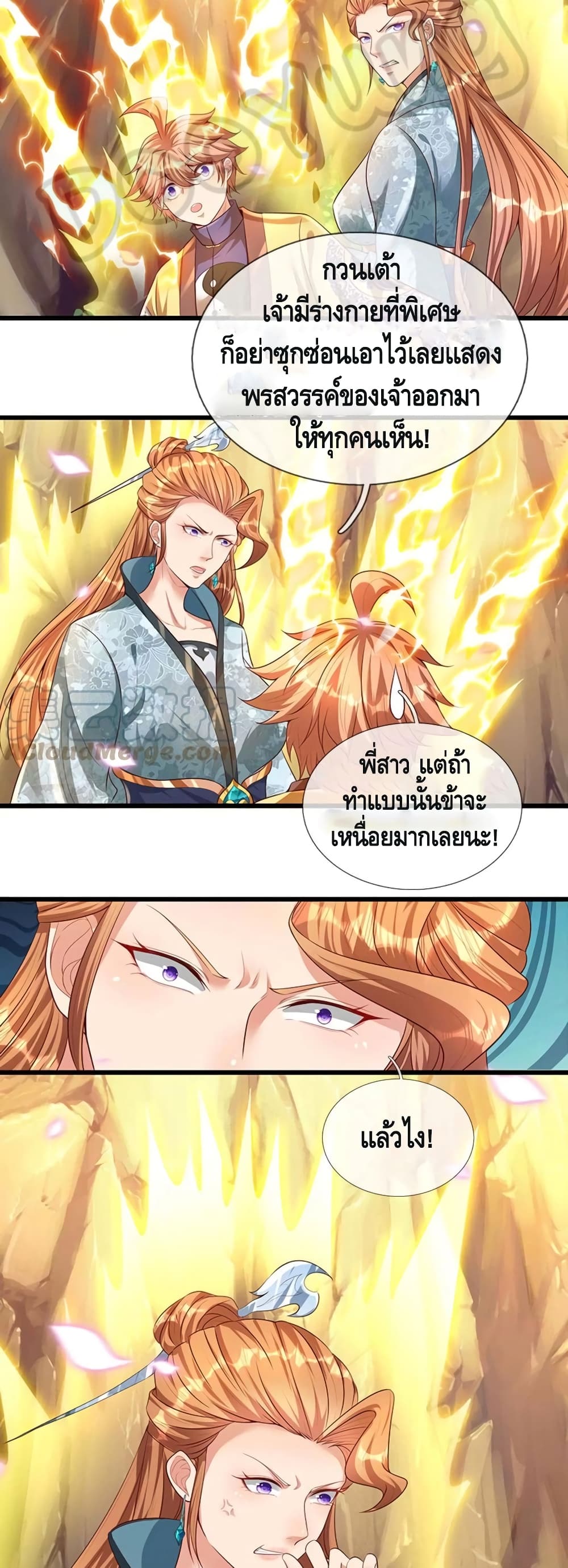 อ่านการ์ตูน Opening to Supreme Dantian 67 ภาพที่ 11