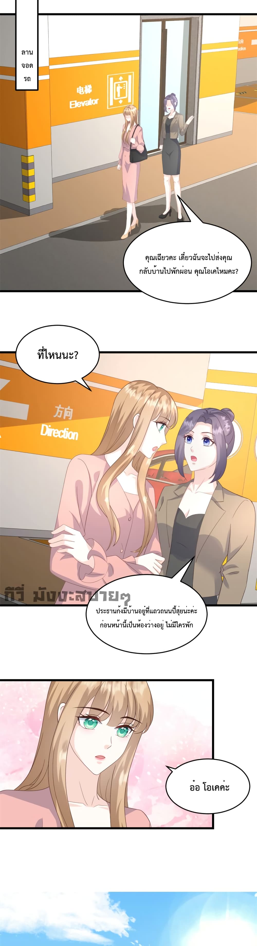 อ่านการ์ตูน Sunsets With You 22 ภาพที่ 5