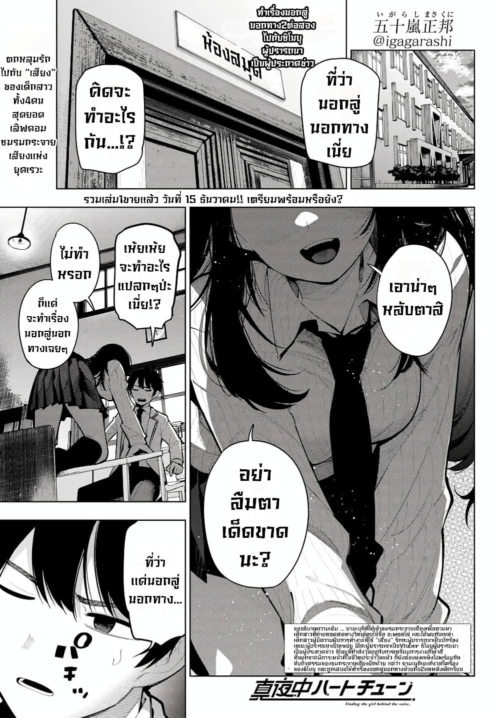 อ่านการ์ตูน Tune In to the Midnight Heart 10 ภาพที่ 1