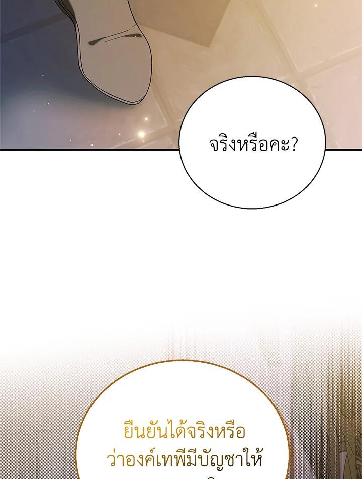 อ่านการ์ตูน A Way to Protect the Lovable You 85 ภาพที่ 24