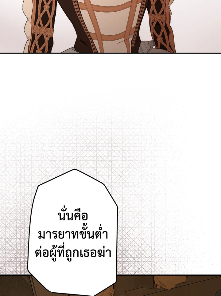 อ่านการ์ตูน The Lady’s Secret 61 ภาพที่ 61