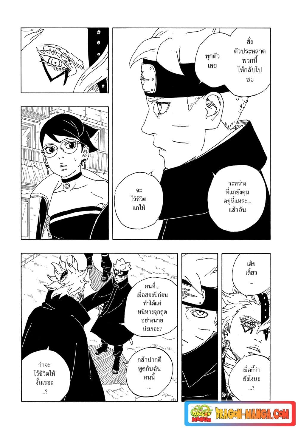 อ่านการ์ตูน Boruto -Two Blue Vortex- 2 ภาพที่ 3