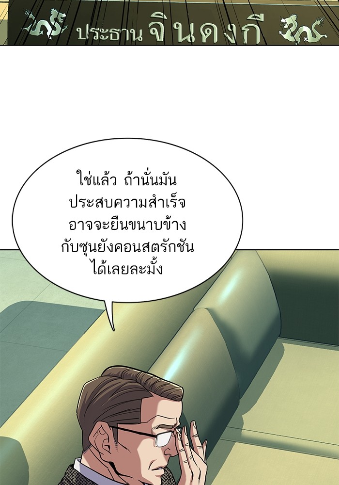 อ่านการ์ตูน The Chaebeol’s Youngest Son 57 ภาพที่ 51