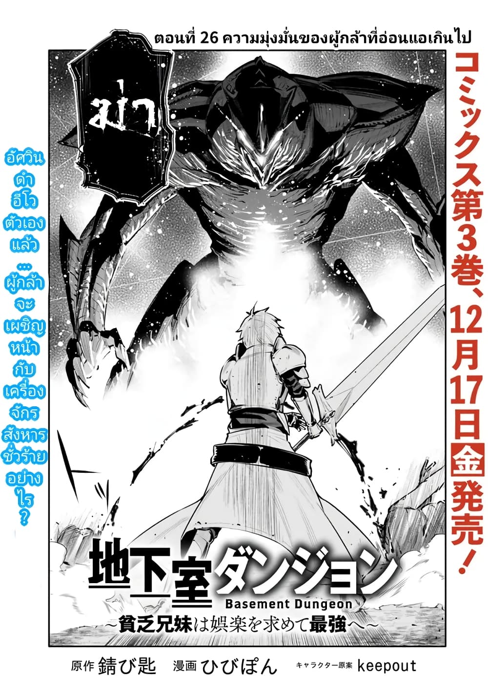 อ่านการ์ตูน Chikashitsu Dungeon: Binbou Kyoudai wa Goraku o Motomete Saikyou e 26 ภาพที่ 3