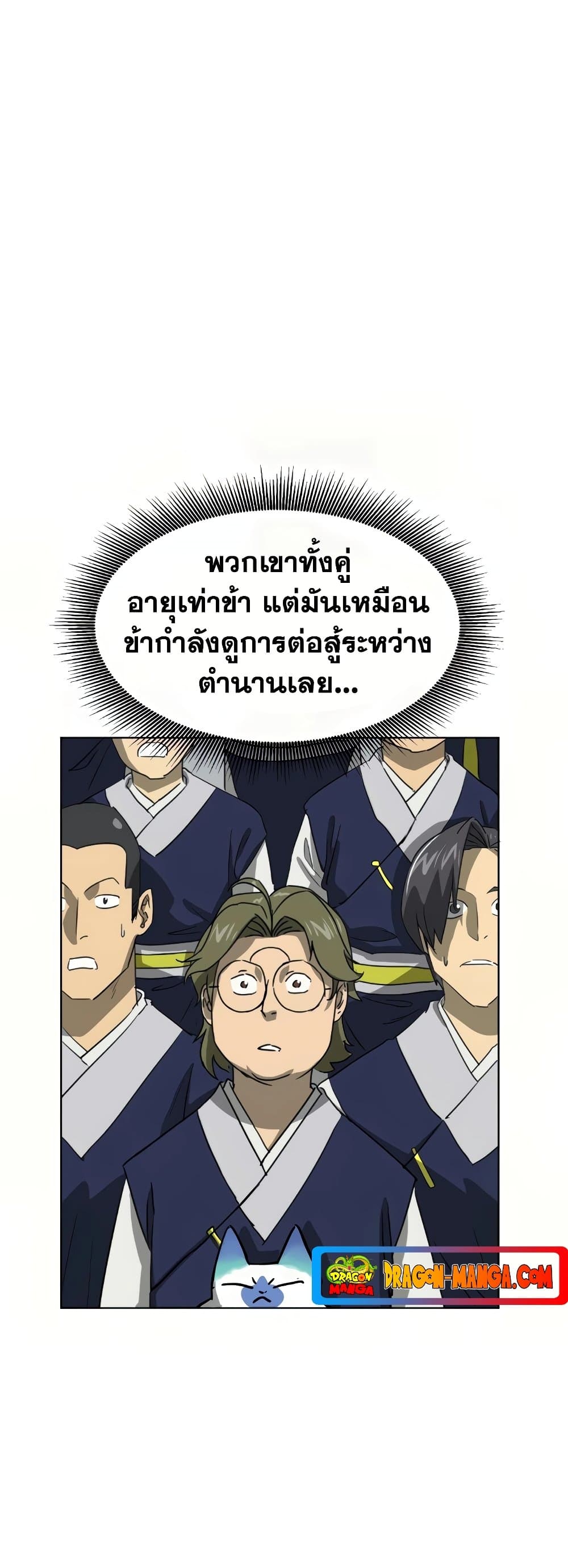 อ่านการ์ตูน Infinite Level Up in Murim 99 ภาพที่ 23