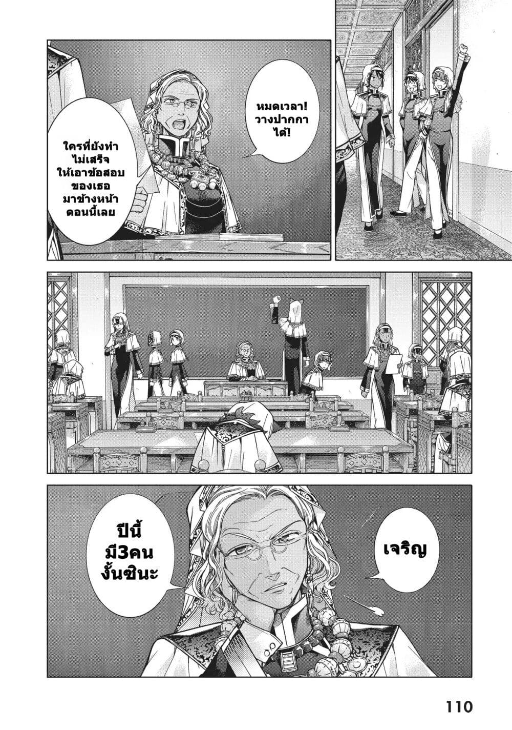 อ่านการ์ตูน Magus of the Library 16 ภาพที่ 53