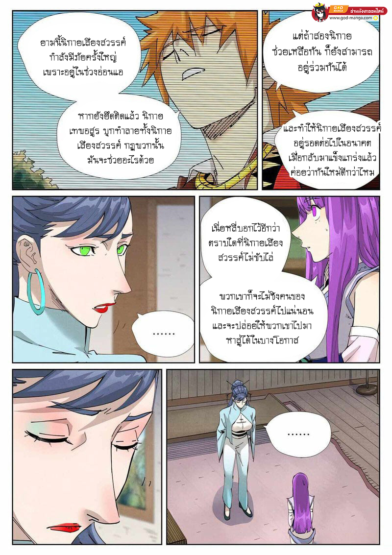 อ่านการ์ตูน Tales of Demons and Gods 445 ภาพที่ 15