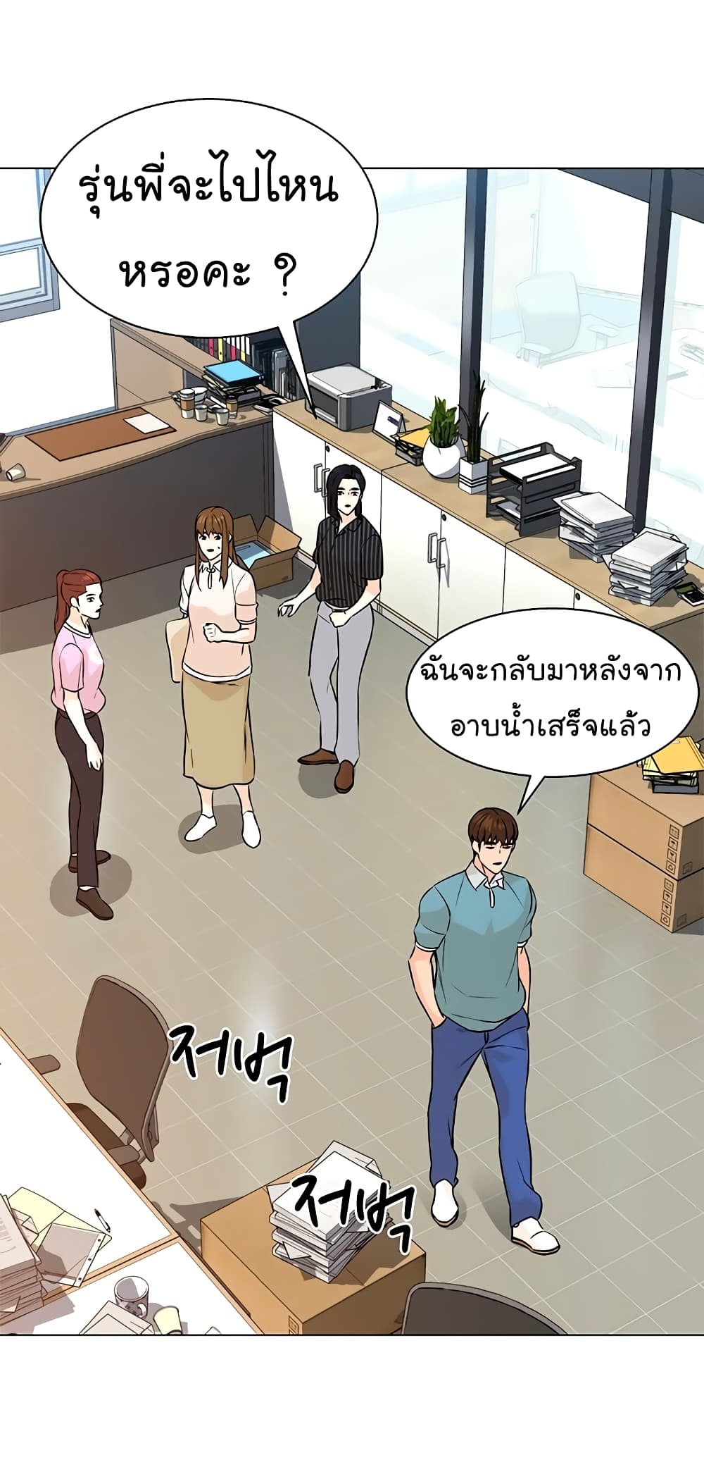 อ่านการ์ตูน From the Grave and Back 98 ภาพที่ 40