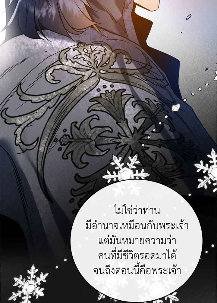 อ่านการ์ตูน Royal Marriage 42 ภาพที่ 32