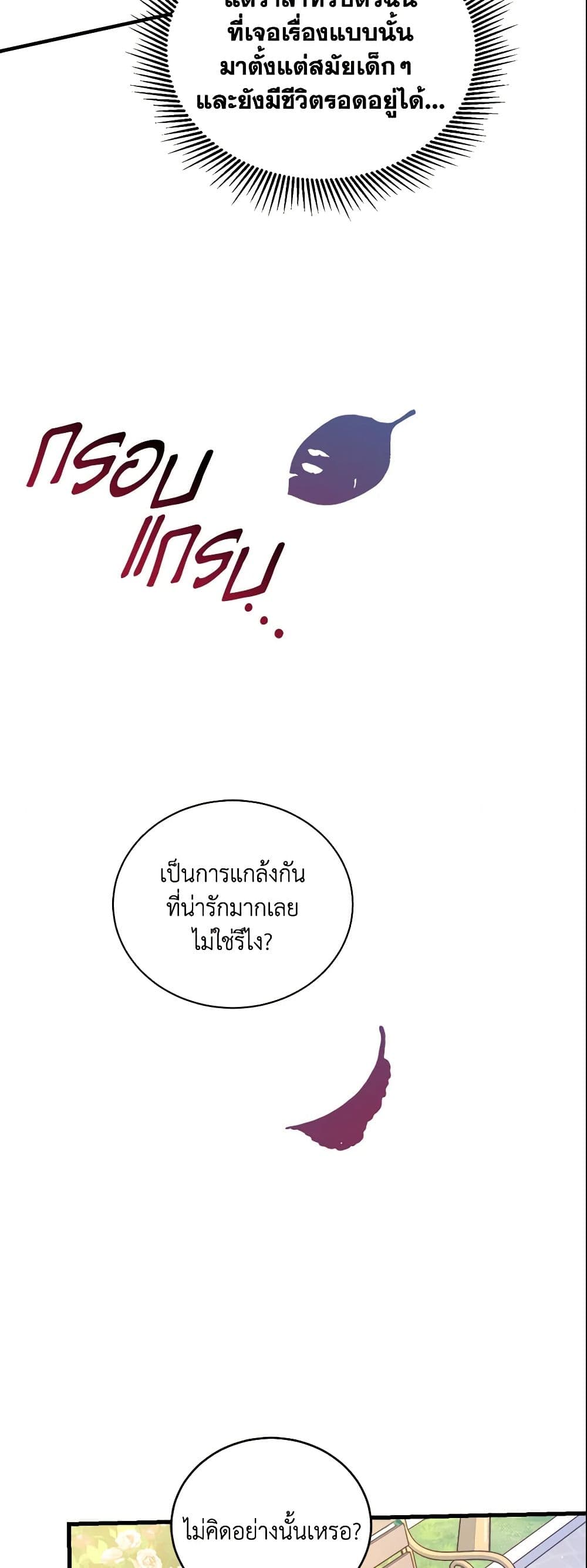 อ่านการ์ตูน The Price Of Breaking Up 10 ภาพที่ 52